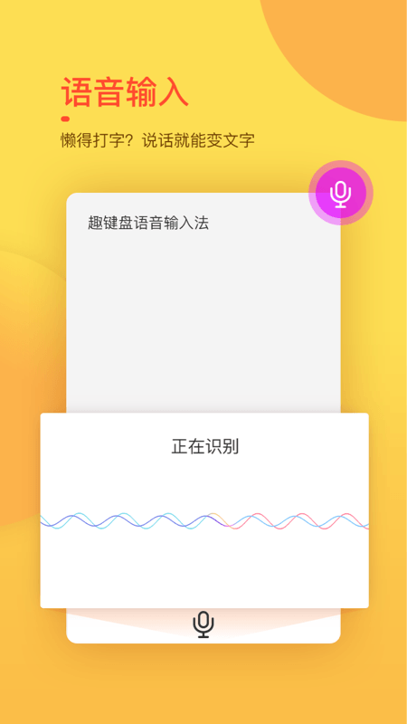 趣键盘极速版截图3