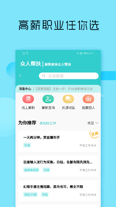 兼职酷v10.0.1截图3