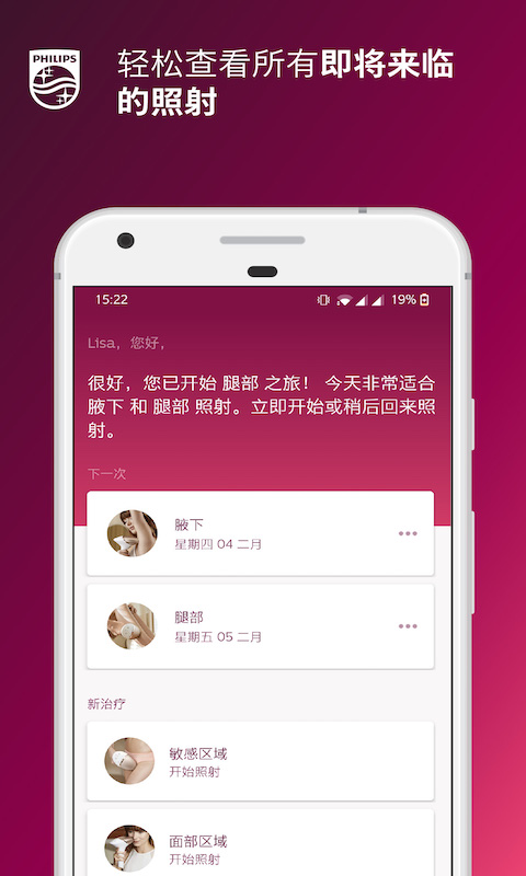 Lumea IPLv6.2.0截图5