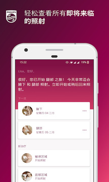 Lumea IPL截圖