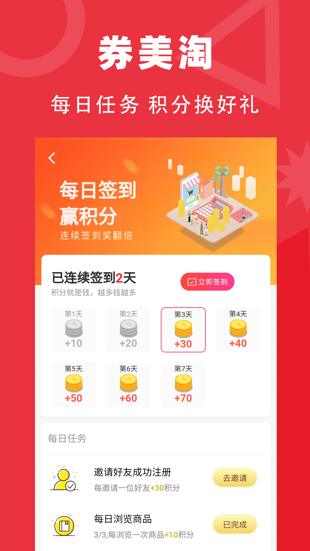 券美淘v8.0.9截图1