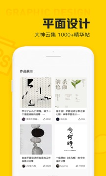 设计君应用截图2