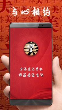 字體美化大師截圖