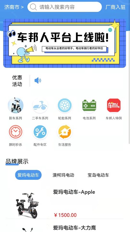 车邦人用户端截图1