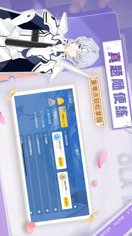 歐拉初中數(shù)學截圖預覽