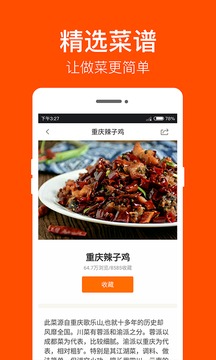家常菜应用截图3