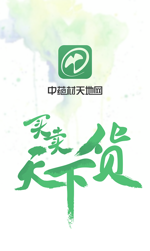 中藥材天地網(wǎng)截圖預(yù)覽