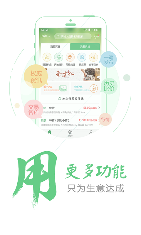 中藥材天地網(wǎng)截圖預(yù)覽