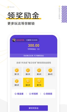 初级会计职称新网校应用截图5