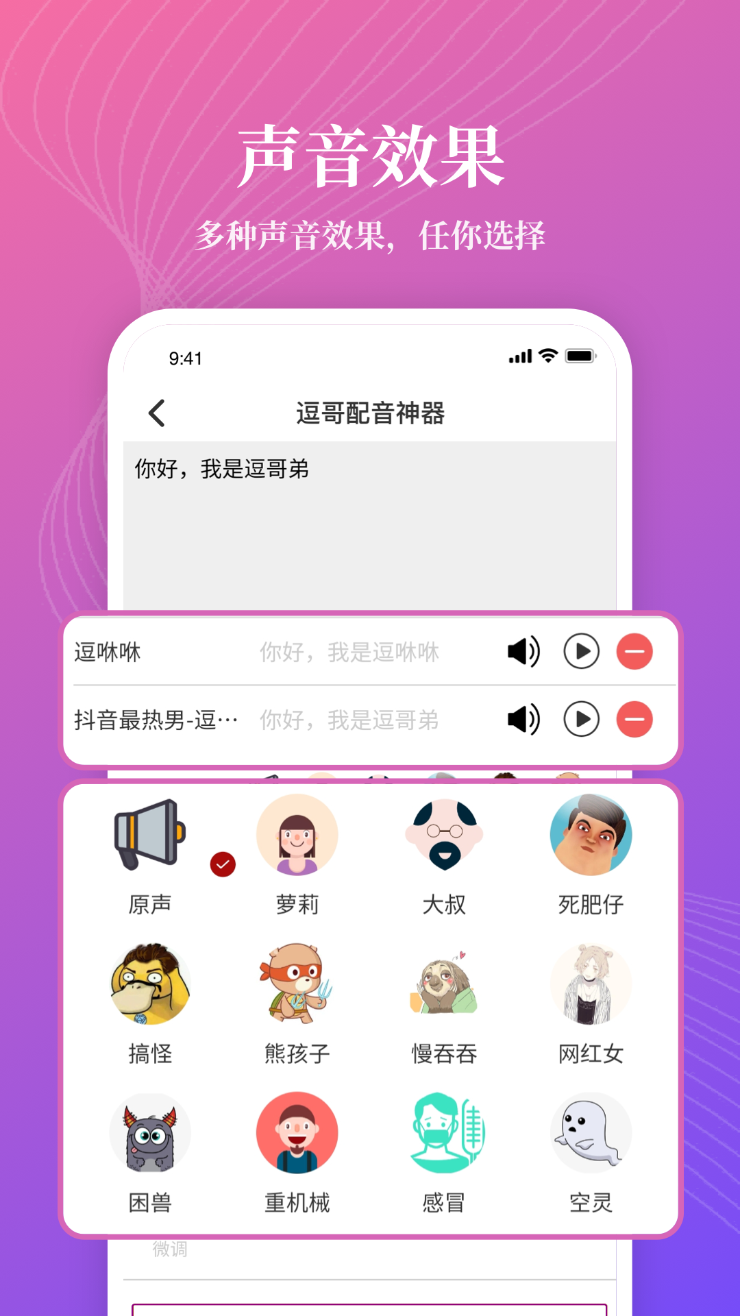 逗哥配音神器v5.7.0截图1