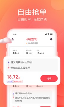 小拉出行司機版截圖