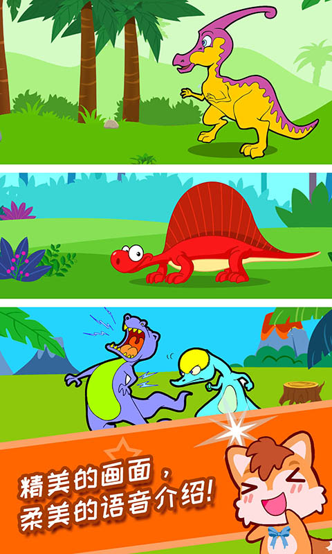 恐龍十萬個為什么截圖預(yù)覽