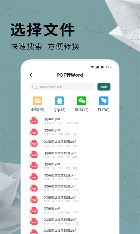 全能PDF轉換器截圖預覽