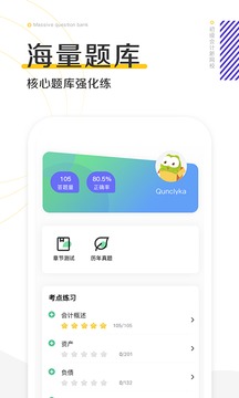 初级会计职称新网校应用截图4