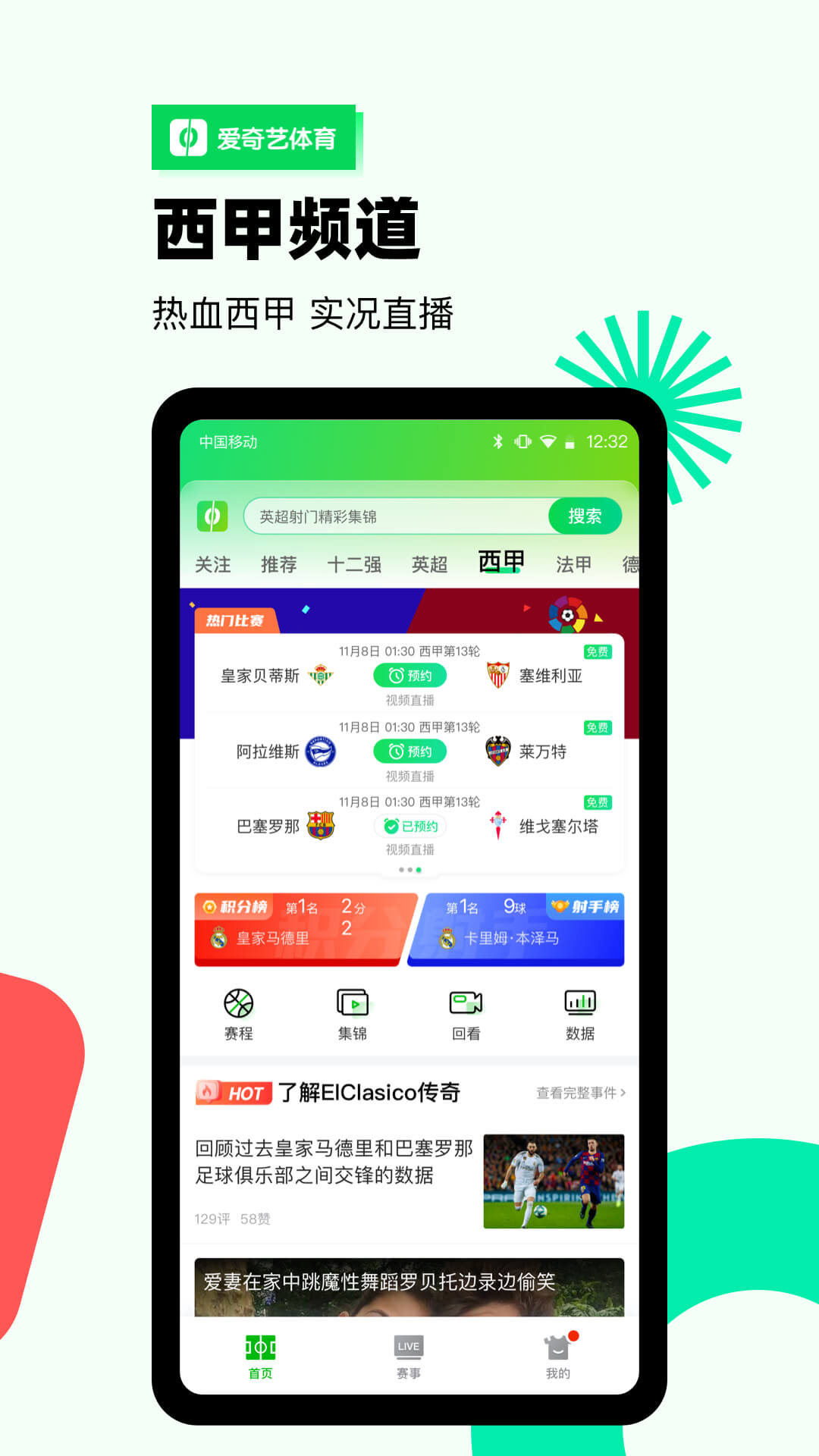 爱奇艺体育v9.2.9截图3