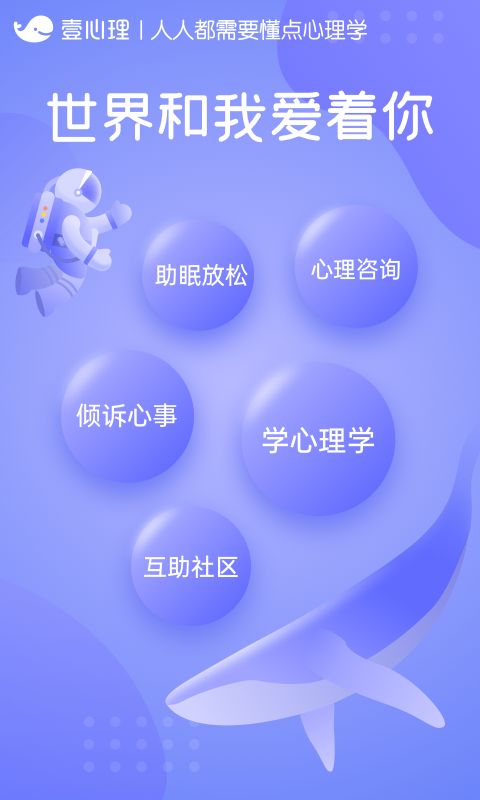 壹心理v8.0.16截图5