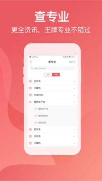 金榜题名志愿填报应用截图3