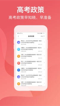 金榜题名志愿填报应用截图4