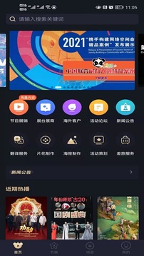 中国联合展台应用截图1