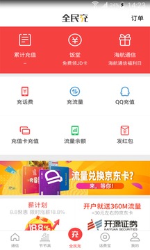 海航通信截圖