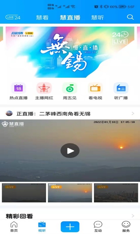 智慧無錫截圖預(yù)覽