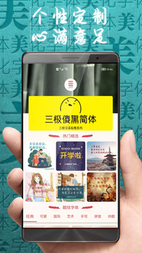 字體美化大師截圖