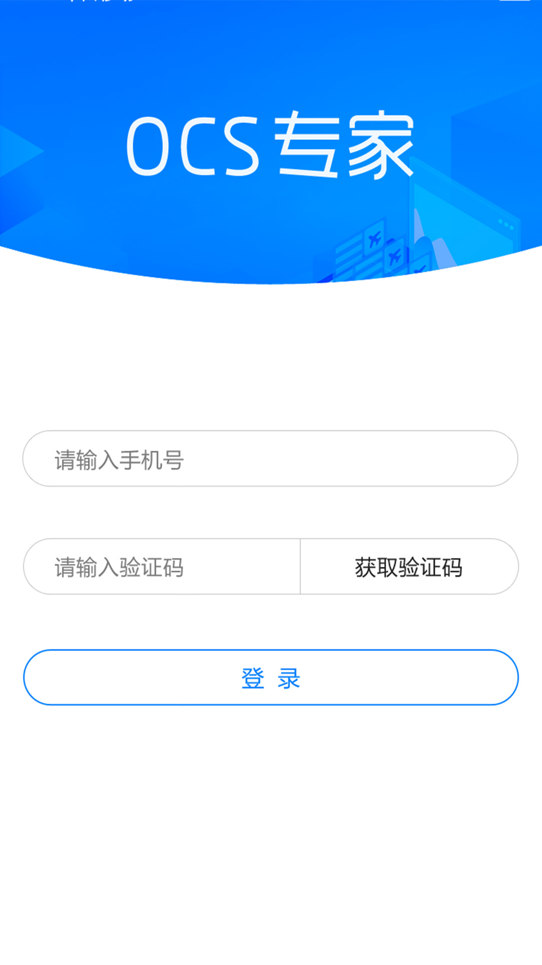 OCS专家截图1