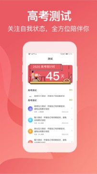 金榜题名志愿填报应用截图2