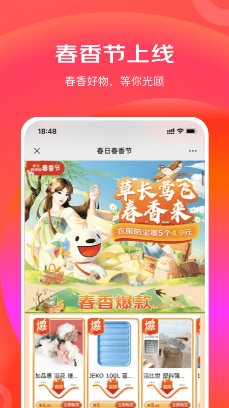 京东极速版v3.8.12截图5