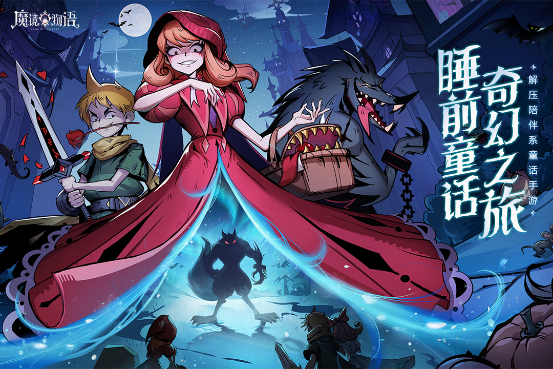 魔鏡物語截圖預覽