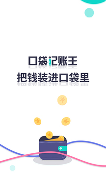 口袋記賬王截圖
