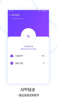 換機同步助手截圖