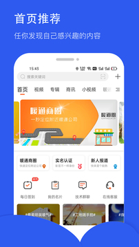 暖通圈截圖