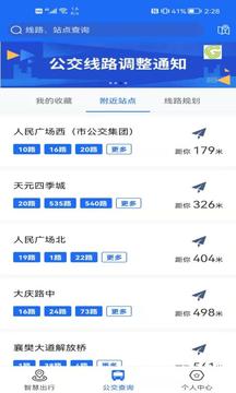 襄陽出行截圖