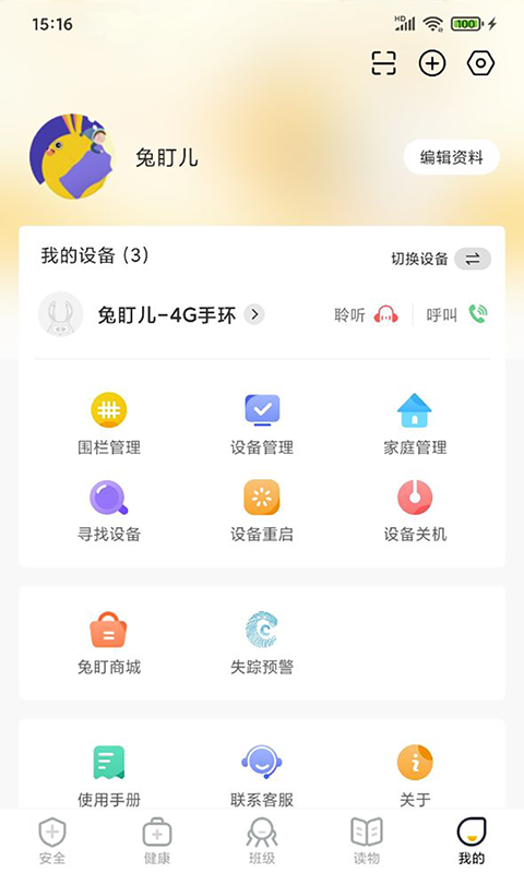 兔盯儿v2.1.8截图1