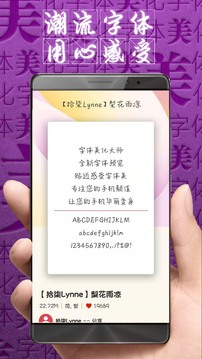 字體美化大師截圖