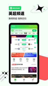 愛奇藝體育截圖