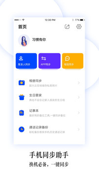 換機同步助手截圖