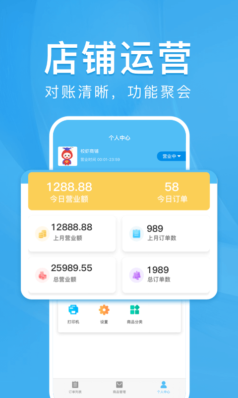 校虾商家端v1.6.8截图2