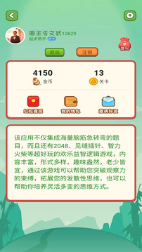 腦筋急轉(zhuǎn)彎單機游戲截圖