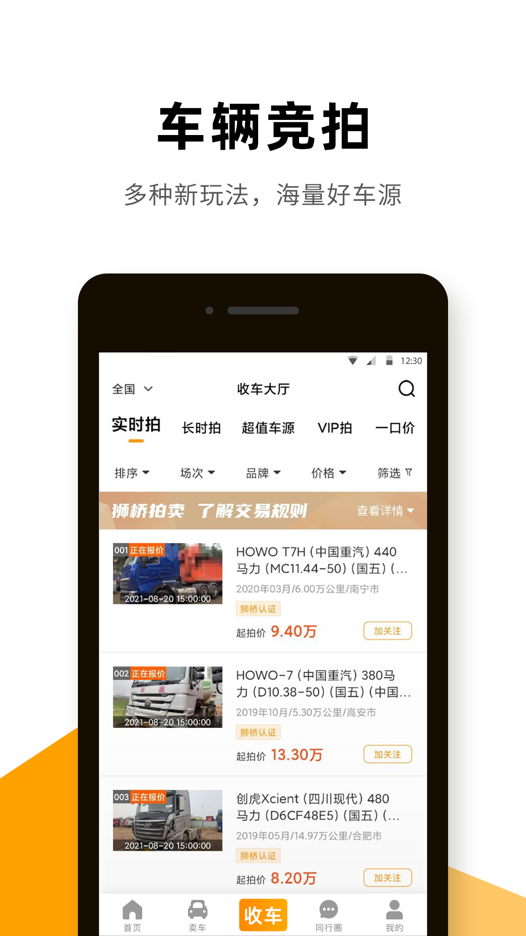 獅橋二手車截圖預(yù)覽