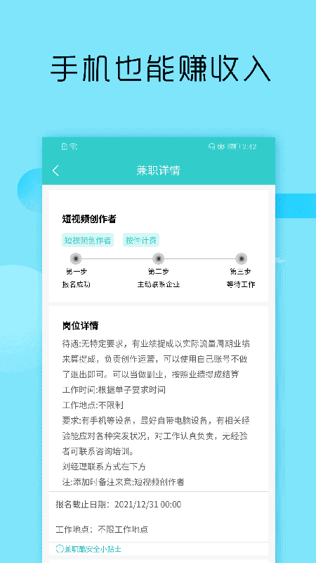 兼职酷v10.0.1截图4