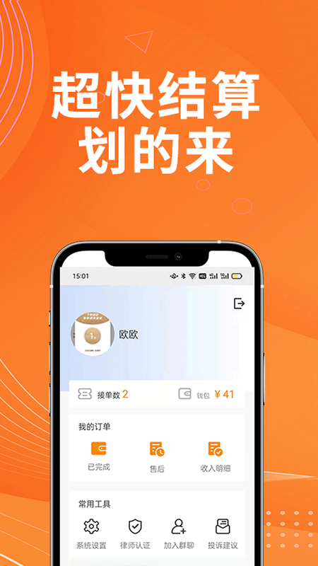 答答律师端截图3