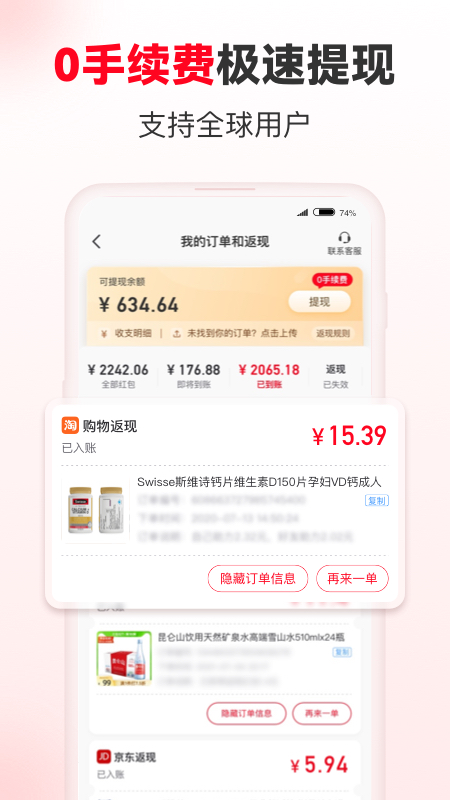 省钱快报v2.30.00截图1