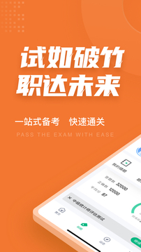 中级统计师考试聚题库应用截图1