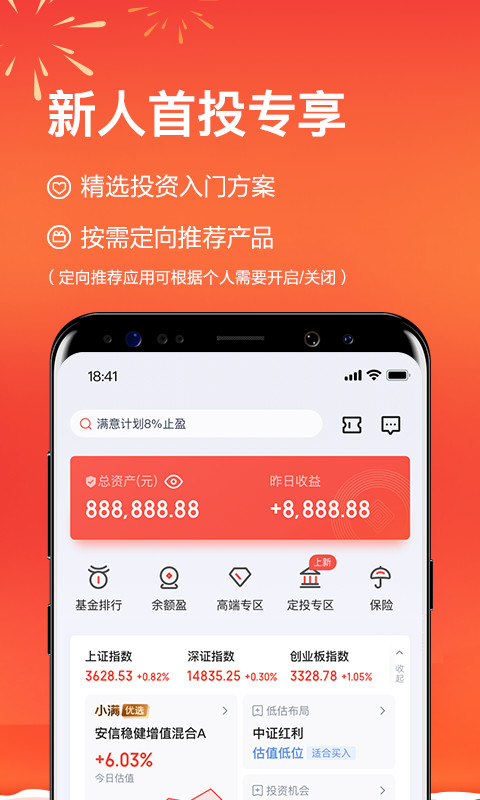 度小满理财v7.6.6截图4