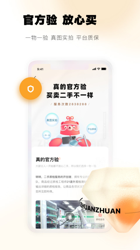 转转v9.5.11截图2