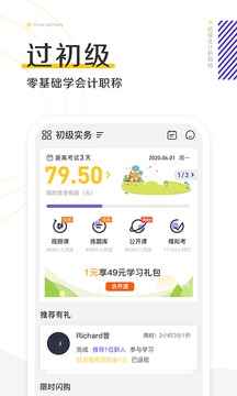 初级会计职称新网校应用截图1