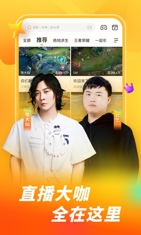 虎牙直播v9.18.2截图5