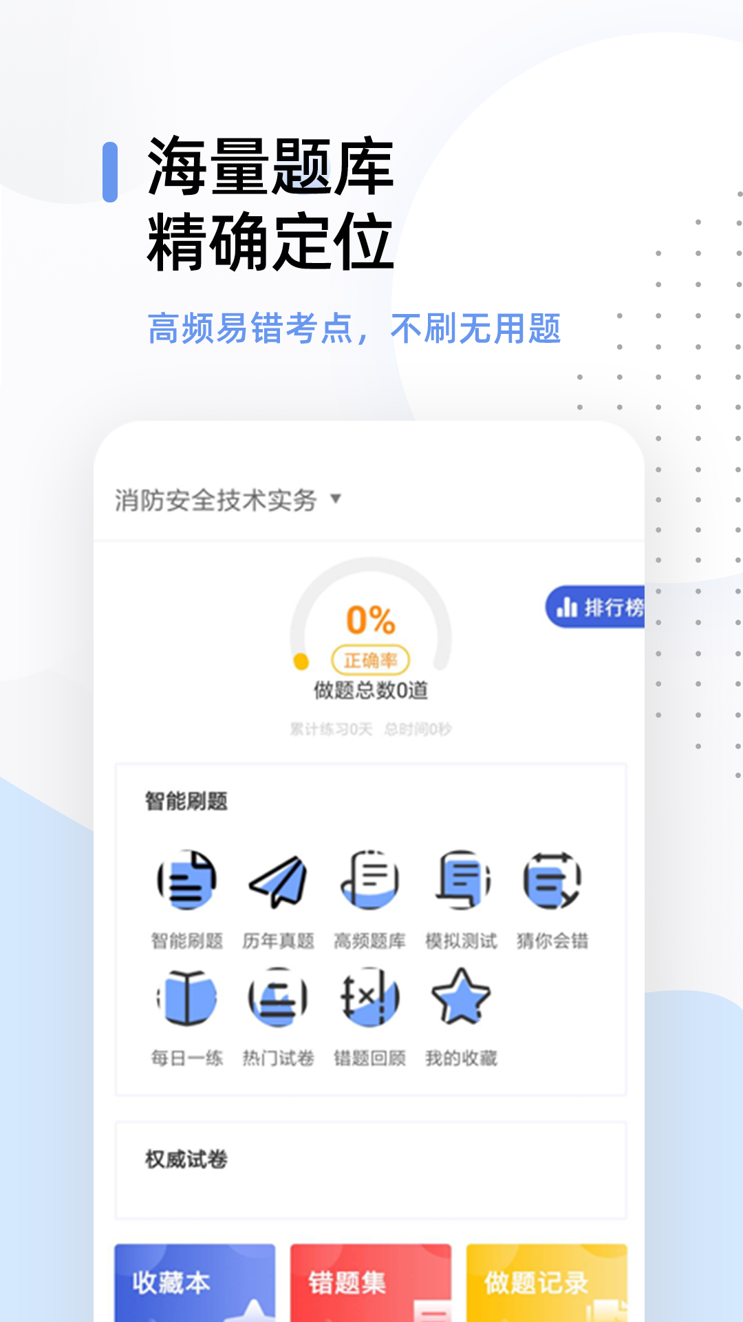 注册消防工程师题库v2.8.1截图3